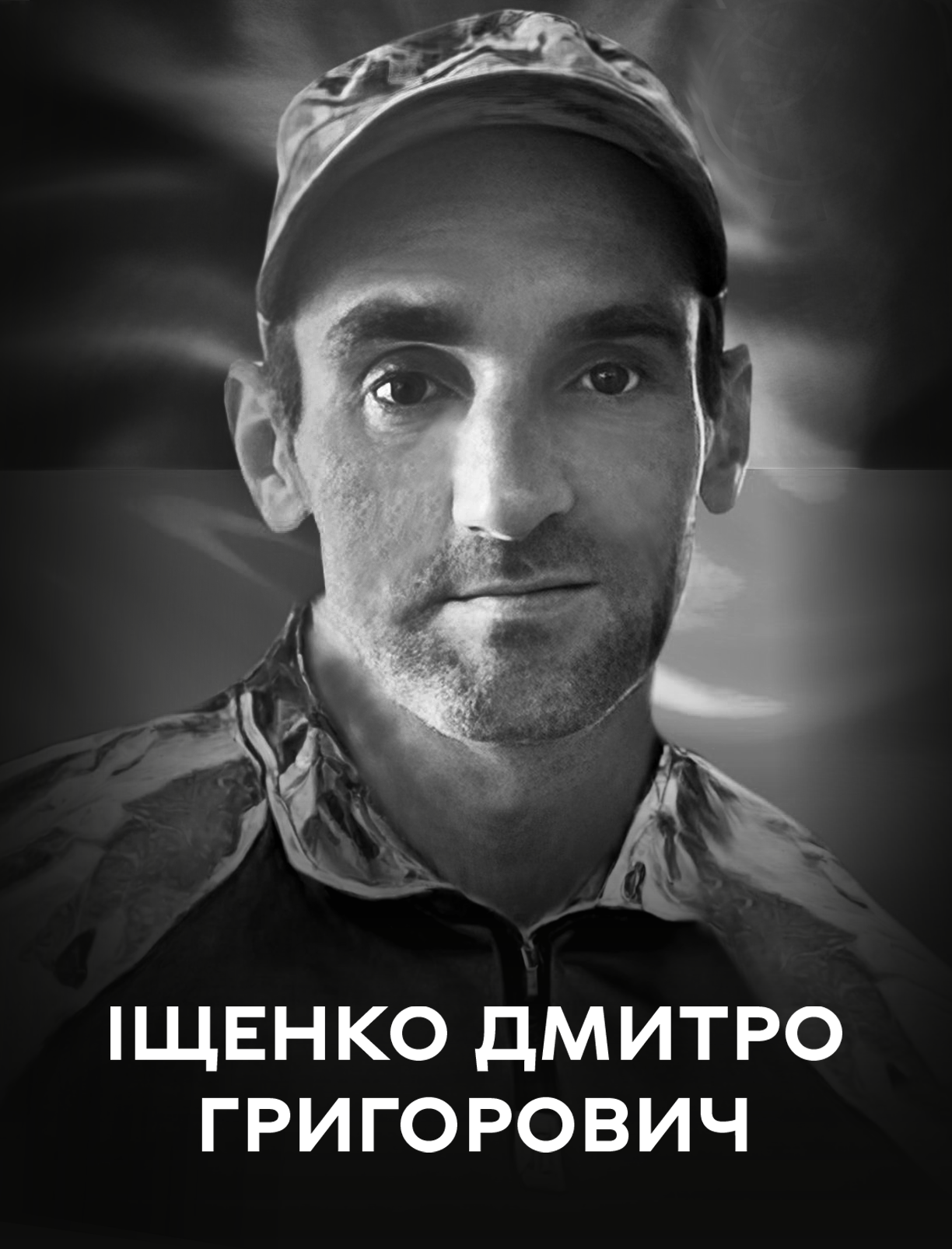 «Ні кроку з передової без Перемоги»: сьогодні Вінниця скорботно проводжає у вічність воїна Дмитра Іщенка